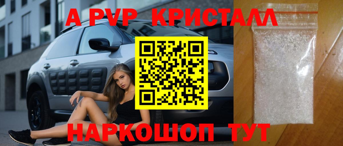 Alfa_PVP  A-PVP крисы CK  Воронеж  А ПВП мука  Вход с VPN  A-PVP Crystall 