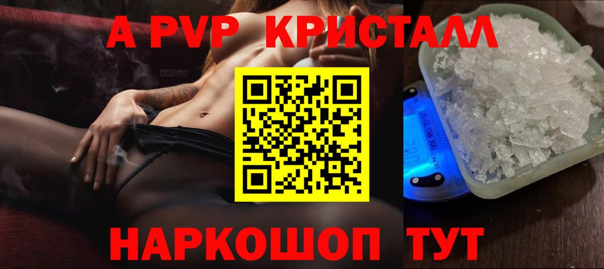 Alfa_PVP кристаллы Воронеж