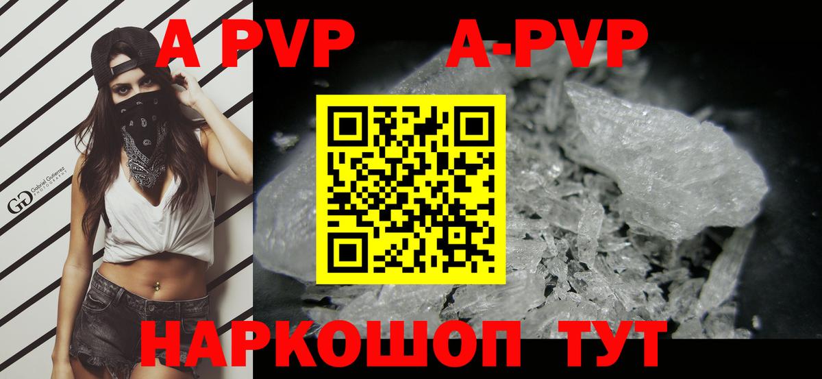 A-PVP мука Воронеж