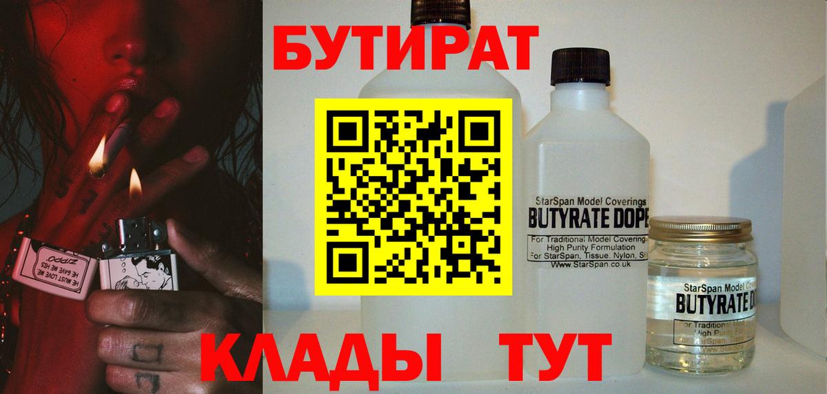Бутират GHB Воронеж