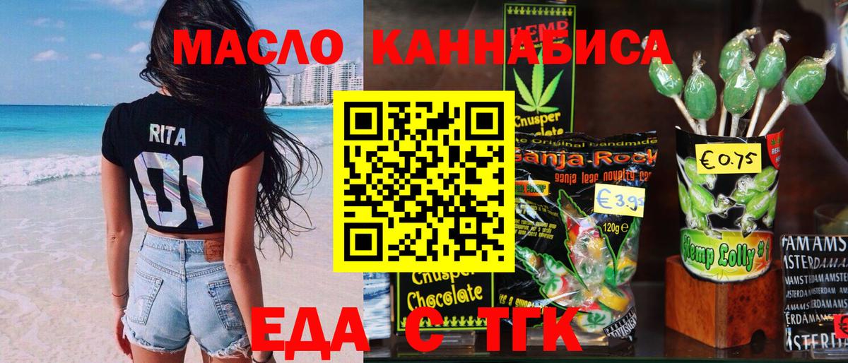 Еда ТГК конопля Воронеж