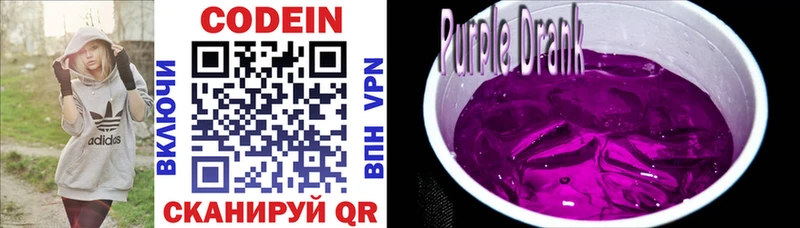 Codein Purple Drank  купить  сайты  Воронеж 