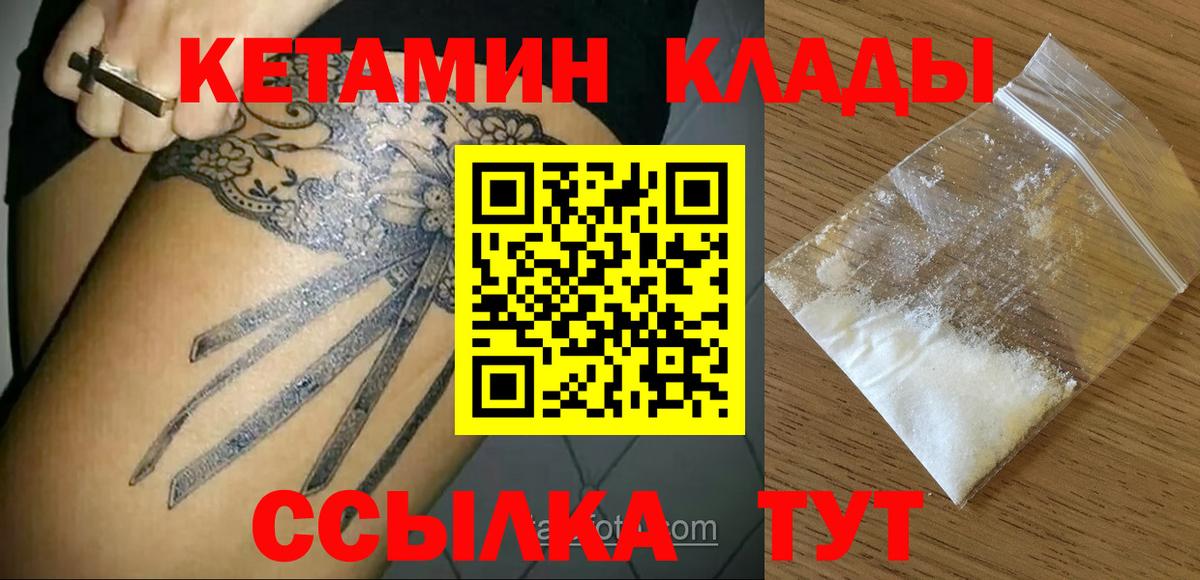 Кетамин VHQ Воронеж