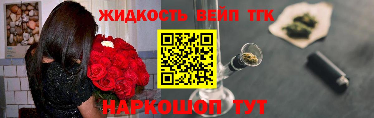 Дистиллят ТГК вейп с тгк  Дистиллят ТГК Wax  Воронеж  Вход с VPN 